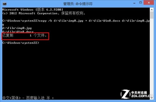 將文件隱藏到圖片 教你在Win8.1藏資料 