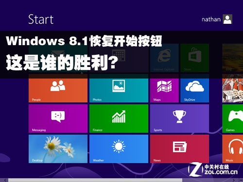 Win8.1正式版10大新特性