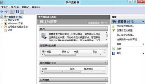 Win8如何查看系統事件日志