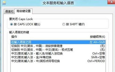Win8無法切換輸入法怎麼辦