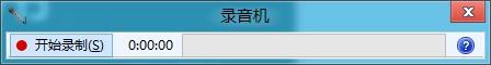 Win8如何打開系統自帶錄音機程序