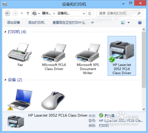 Win8連接網絡打印機