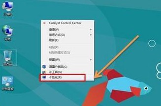 Win8如何自動播放桌面背景