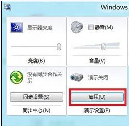 Win8如何調整系統演示模式屬性