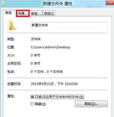 Win8如何在局域網文件共享