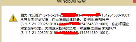 刪除Win8系統中的未知賬戶 