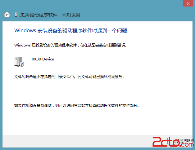 win8提示此文件可能已損壞或被篡改