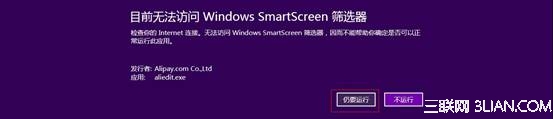 Win8如何在浏覽器IE10安裝支付寶插件