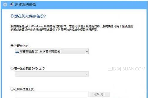 Win8系統備份詳細教程