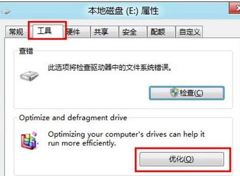 Win8如何對硬盤進行碎片整理