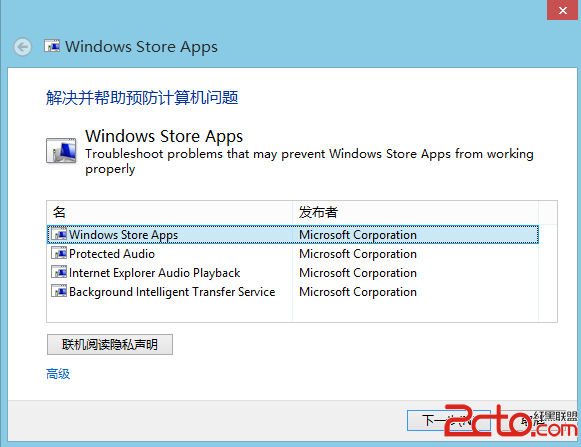 如何解決Windows 8系統應用下載的錯誤 