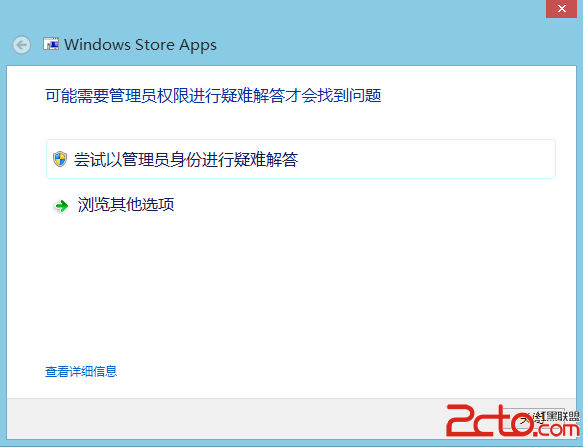 解決Windows 8系統應用下載的錯誤 