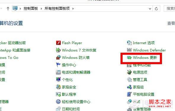 win8系統如何設置系統更新