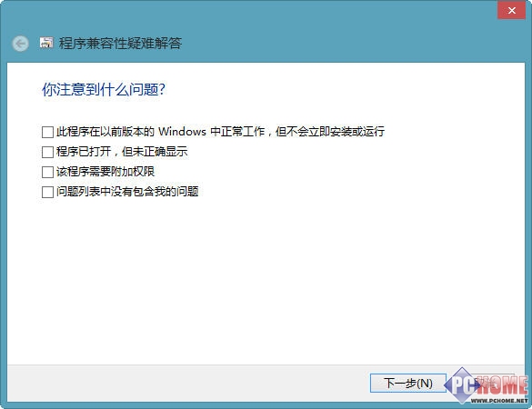 Win8.1心得 軟件兼容性問題解決方法