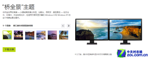 設置Win8雙連屏全景主題