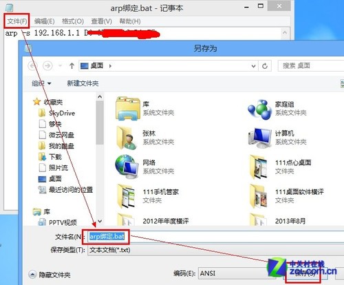 Win8網絡被攻擊怎辦? 手動綁定ARP技巧 