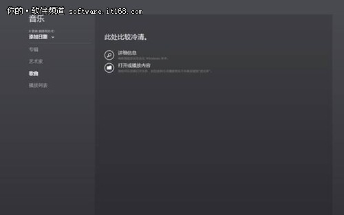 Win8開始屏幕音樂應用體驗