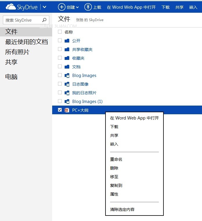 使用win8自帶的Skydrive轉換PDF文檔 