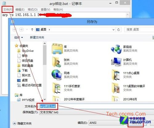 Win 8被攻擊怎辦 手動綁定ARP技巧