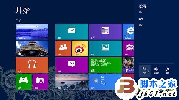 Win8系統怎麼設置成從U盤啟動