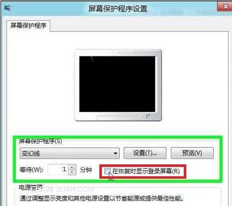 Win8如何恢復屏幕保護程序設置不提示密碼輸入