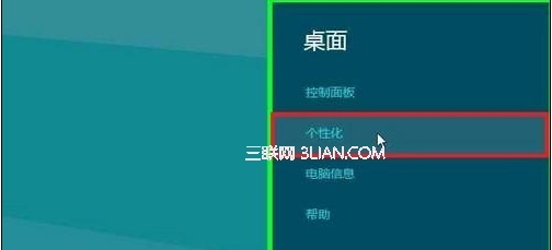 Win8如何恢復屏幕保護程序設置不提示密碼輸入