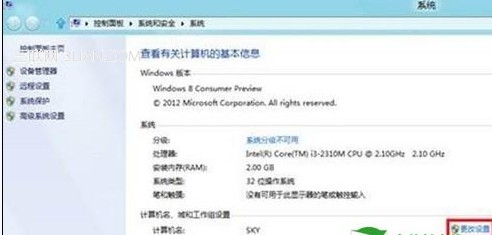 Win8如何更改計算機名稱