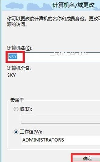 Win8如何更改計算機名稱