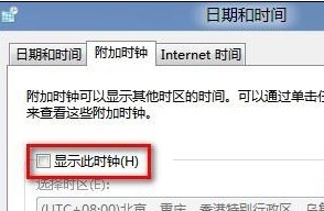 Win8添加不同時區的時鐘設置教程 