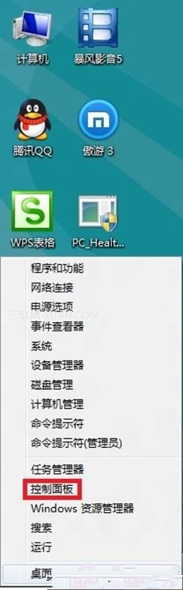 win8系統設置賬戶類型