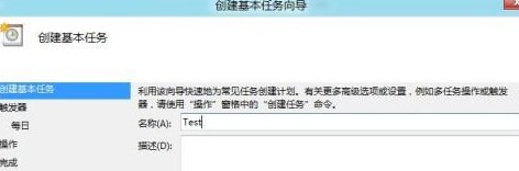 Win8如何設置系統計劃任務