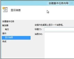 Win8如何設置系統計劃任務