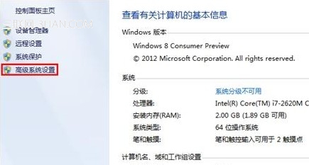 Win8調節視覺效果從而提高性能的方法 