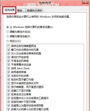 Win8如何調節視覺效果從而提高性能