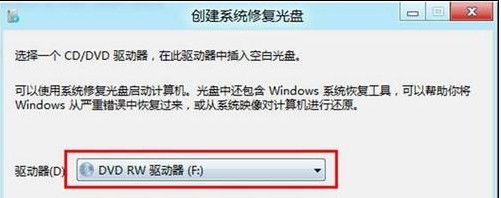 Win8如何創建系統修復光盤