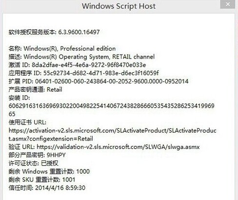 如何查詢Win8.1系統是試用激活碼還是永久激活碼