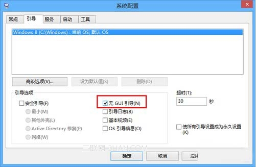 讓win8開機速度更上一層樓