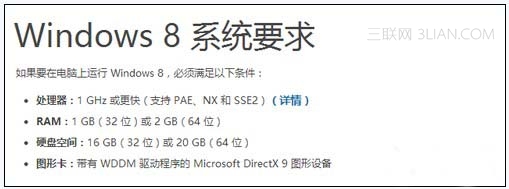 Win8系統到底該裝32位還是64的?