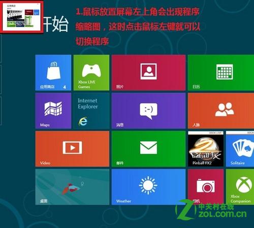 如何在Windows 8 Metro屏幕裡進行任務切換