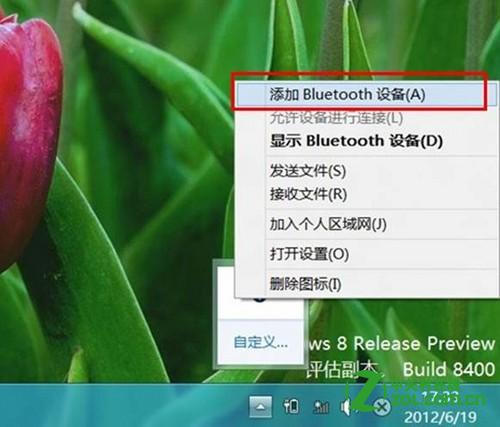 如何在Windows 8 中接藍牙鼠標？