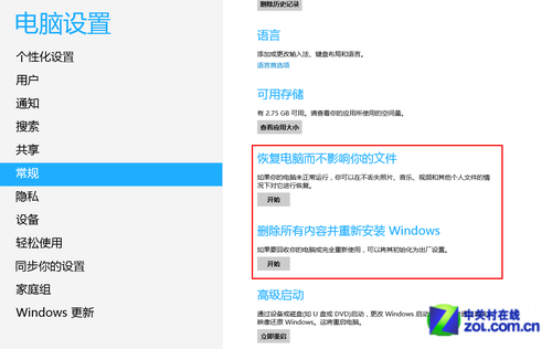 Win8系統自帶重裝還原工具