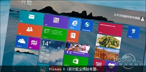 16個你不知道的Win8.1技巧