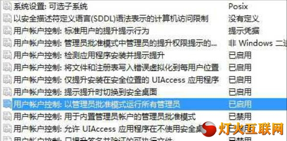 徹底關閉Windows8 UAC警告實用技巧