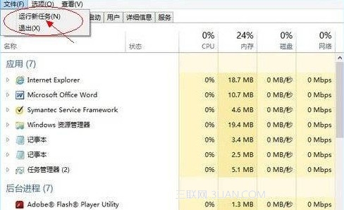 Windows8操作系統運行新任務的方法