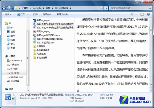 教你在Win7中不打開文檔也能查看內容 