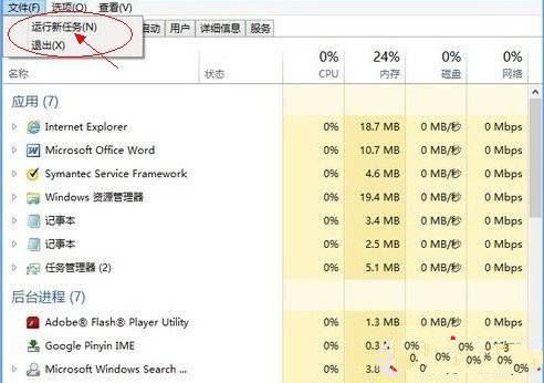 win8運行新任務功能使用小技巧