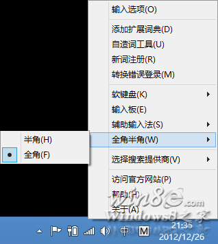 Win8系統微軟拼音輸入法怎麼打全角字符