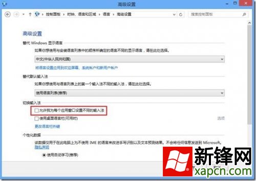 Win8,輸入法