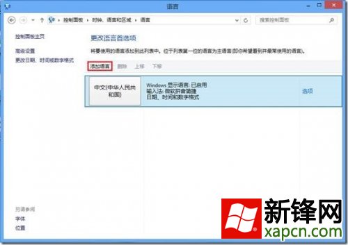 教你玩轉Win8輸入法設置