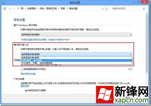 Win8,輸入法,設置